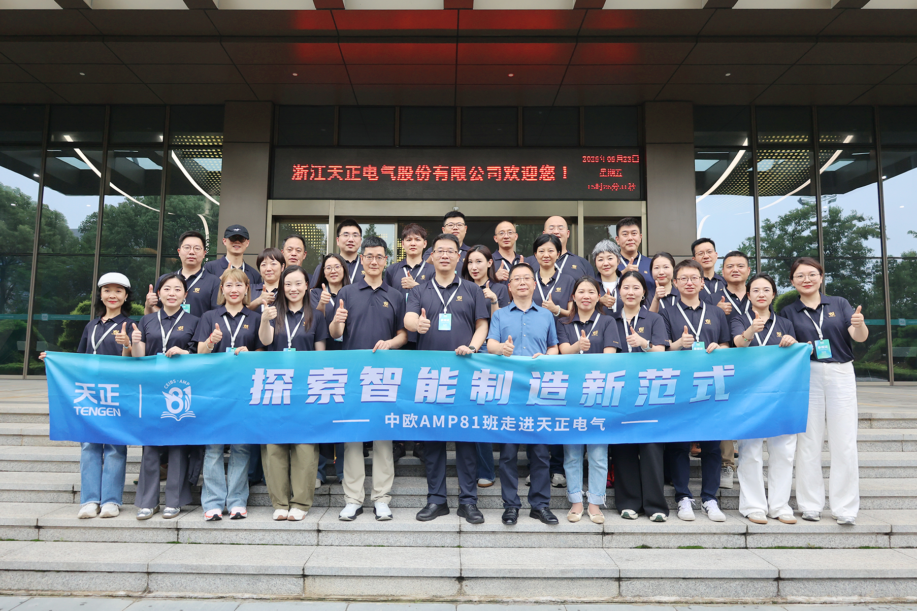 中欧AMP班走进千赢国际 探索智能制造新范式